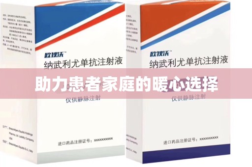 绵阳助力患者家庭的暖心选择